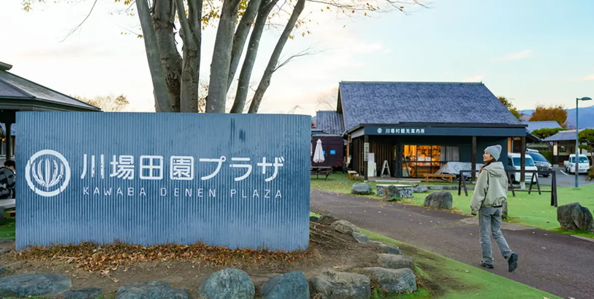 川場田園プラザ入口の写真